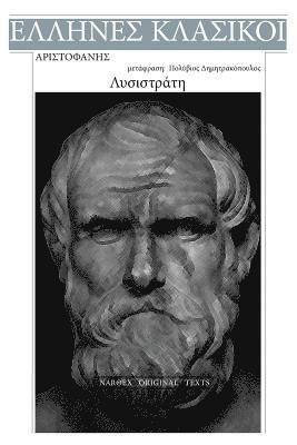 Aristophanes - Aristophanes, Lysistrate, Häftad. Tillgänglighet: Lägg i varukorg