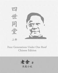 bokomslag Four Generations Under One Roof-Part I: Si Shi Tong Tang by Lao She
