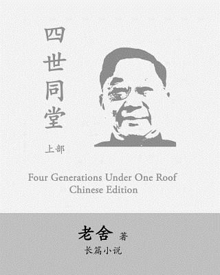 Four Generations Under One Roof-Part I: Si Shi Tong Tang by Lao She 1