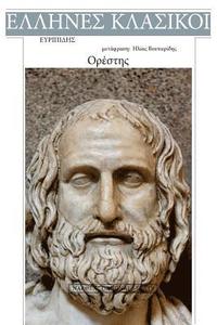 bokomslag Euripides, Orestes