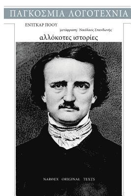 Edgar Poe, Allokotes Istories 1