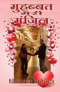 bokomslag Muhabbat Meri Manzil (Love My Destiny): A Collection of Love Poems in Hindi