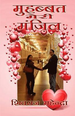 Shivraj K. Mahendra - Muhabbat Meri Manzil (Love My Destiny): A Collection of Love Poems in Hindi, Häftad