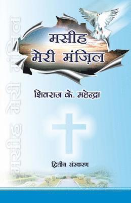 bokomslag Masih Meri Manzil (Christ My Destiny) Second Edition: A Collection of Christian Poems in Hindi