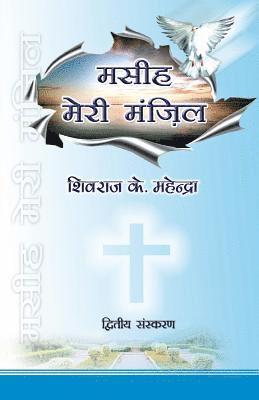 Masih Meri Manzil (Christ My Destiny) Second Edition: A Collection of Christian Poems in Hindi 1