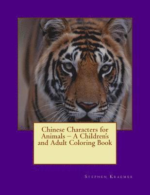 Chinese Characters for Animals - a Children's and Adult Coloring Boo 1