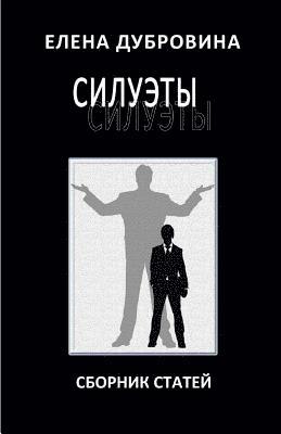 bokomslag Silhouettes. Collection of Essays. /Siluety. Sbornik Statey