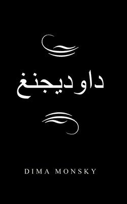 Dima Monsky - داوديجنغ, Häftad