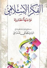 bokomslag Alfikr Al Islami: Mowajiha Hidharya