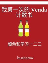 bokomslag My First Chinese-Venda Counting Book: Colour and Learn 1 2 3