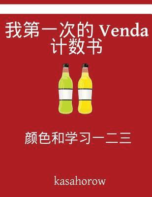 My First Chinese-Venda Counting Book: Colour and Learn 1 2 3 1