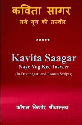 bokomslag Kavita Saagar: Image of New Age