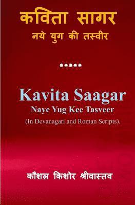 Kavita Saagar: Image of New Age 1