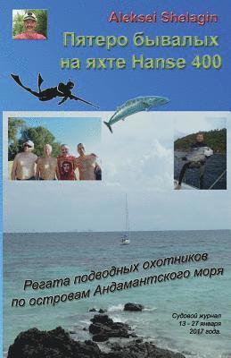 Everything will turn out. Andamant sea spearfishers yacht regatt. Sailor's log. Russian edition. 1