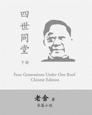Four Generations Under One Roof-Part II: Si Shi Tong Tang by Lao She 1