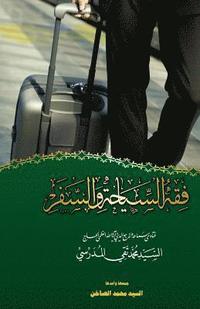 bokomslag Fiqh Alsyaha Wa Alsafar: Fatawa Ayatullah Al-Udhma Alsayed Mohammad Taqee Almodarresi
