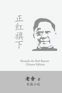 bokomslag Beneath the Red Banner: Zhen Hongqi Xia by Lao She