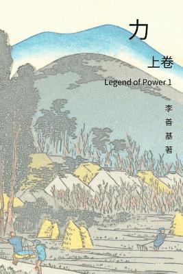 Legend of Power Vol 1: Chinese Edition 1