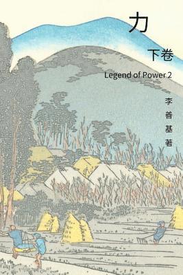 bokomslag Legend of Power Vol 2: Chinese Edition