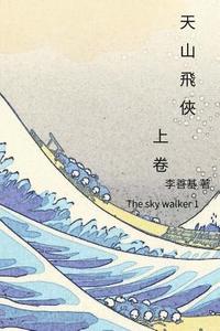 bokomslag The Sky Walker Vol 1: Chinese Edition