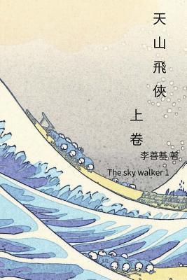 bokomslag The Sky Walker Vol 1: Chinese Edition