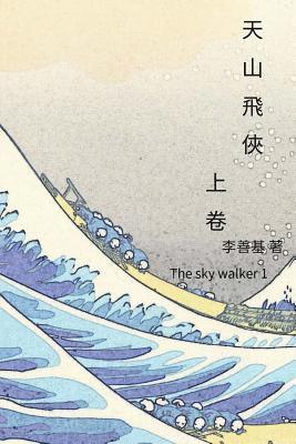 bokomslag The Sky Walker Vol 1: Chinese Edition