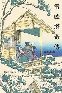 bokomslag The Legend of Tower of Raven: Chinese Edition