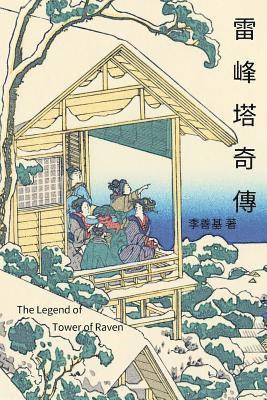 bokomslag The Legend of Tower of Raven: Chinese Edition