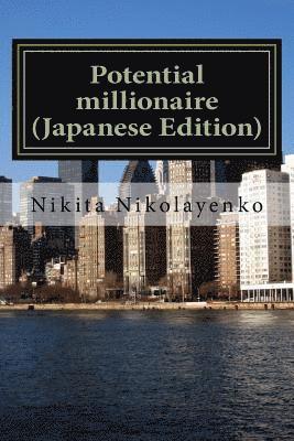 bokomslag Potential Millionaire (Japanese Edition)