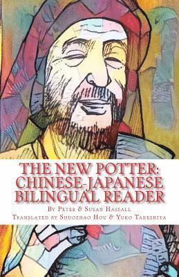 bokomslag The New Potter: Chinese-Japanese Bilingual Reader