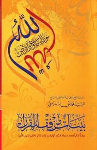 bokomslag Bayyenat Min Fiqh Al-Quran (Soorat Al-Noor)