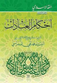 bokomslag Alfiqh Al-Islami (1): Ahkam Al-Ibadat