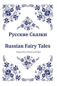 bokomslag Russkie Skazki. Russian Fairy Tales. Bilingual Book in Russian and English: Dual Language Russian Folk Tales for Kids (Russian-English Edition)