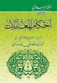 bokomslag Alfiqh Al-Islami (2): Ahkam Al-Moamilat