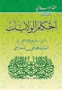 bokomslag Alfiqh Al-Islami (3): Ahkam Alwilayat