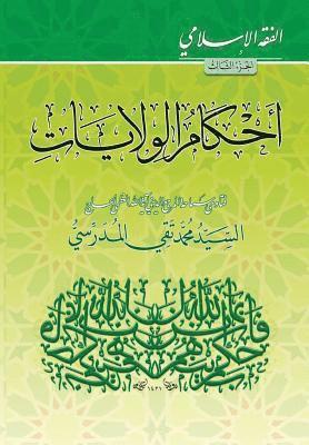 Alfiqh Al-Islami (3): Ahkam Alwilayat 1