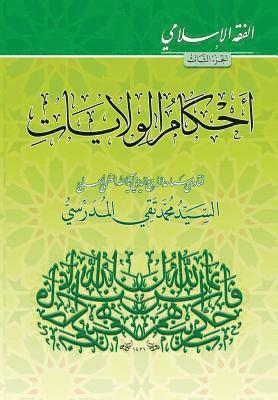 Grand Ayatollah S. M. T Al-Modarresi Db - Alfiqh Al-Islami (3): Ahkam Alwilayat, Häftad. Tillgänglighet: Lägg i varukorg