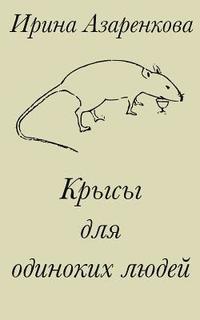 bokomslag Rats for Lonely People