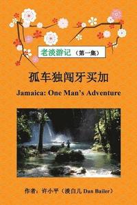 bokomslag Jamaica: One Man's Adventure