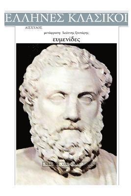 bokomslag Aeschylus, Evmenides