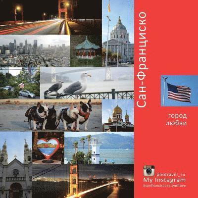 Andrey Vlasov - San Francisco - a city of love (Russian edition): My instagram photravel_ru, Häftad