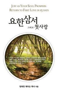 bokomslag Third John for Koreans: Just as Your Soul Prospers