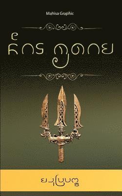 Mahisa Graphic, Mpu Prapanca - Negarakertagama Kawi: In Kawi Script, Häftad