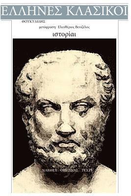 Thoukidides, Istoriai