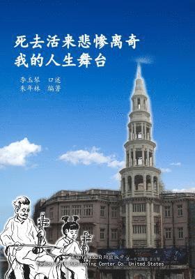 Nianlin Zhu - Si Qu Huo Lai Bei Can Li Qi Wo de Ren Sheng Wu Tai, Häftad