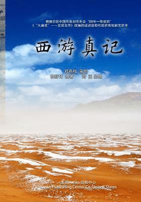 Ture Journey to the West: Xi You Zhen Ji 1