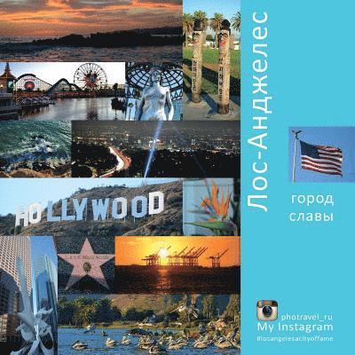 Andrey Vlasov - Los Angeles: A city of fame (Russian Edition): A Photo Travel Experience, Häftad