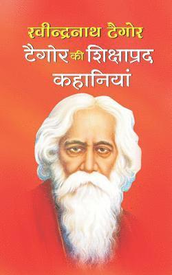 Rabindranath Tagore - Tagore KI Shikshaprad Kahaniyan, Häftad