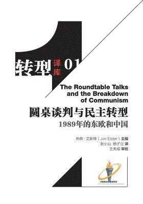 Tiancheng Wang - Yuanzhuo Tanpan Yu Minzhu Zhuanxing, Häftad
