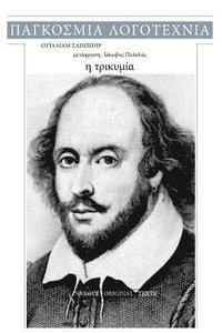 bokomslag William Shakespeare, I Trikimia